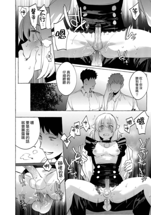 Mesuiki Otokonoko Ch. 6 - Page 24