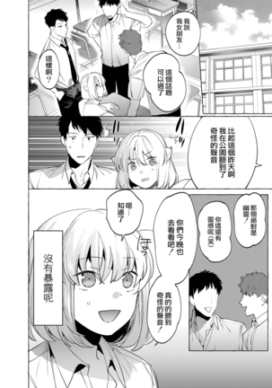 Mesuiki Otokonoko Ch. 6 - Page 34