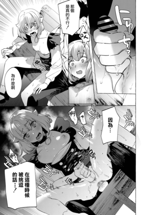 Mesuiki Otokonoko Ch. 6 - Page 25