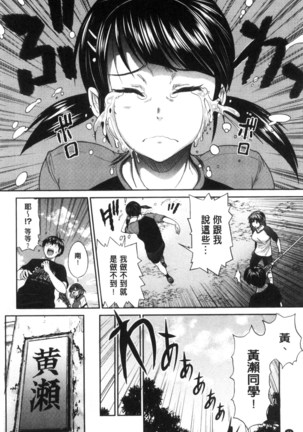 Joshi Luck! ~2 Years Later~ Page #86