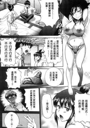 Joshi Luck! ~2 Years Later~ Page #109