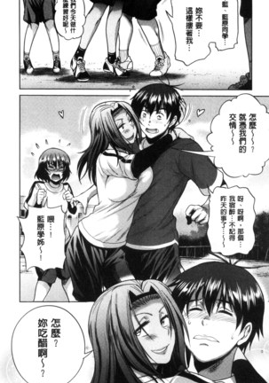 Joshi Luck! ~2 Years Later~ Page #174