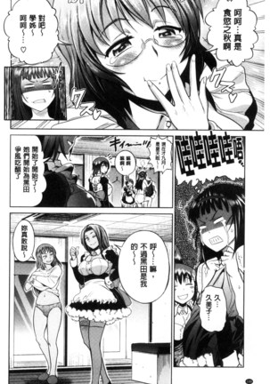 Joshi Luck! ~2 Years Later~ Page #190