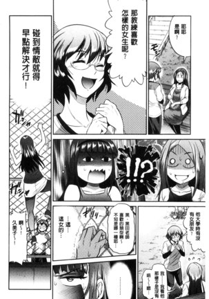 Joshi Luck! ~2 Years Later~ Page #144