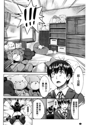 Joshi Luck! ~2 Years Later~ Page #94