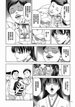 火野_イ ～悪霊退散編～ - Page 16