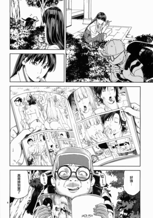 火野_イ ～悪霊退散編～ - Page 5