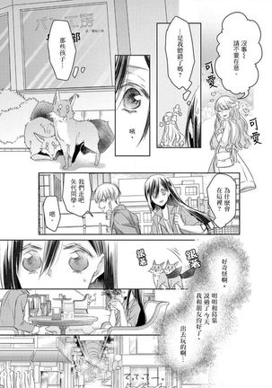 Kitsunenoyometori ~ tokoshie no chigiri musubimashita ~ |  狐狸的婚禮～結下永遠的姻緣 - Page 16