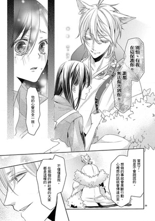 Kitsunenoyometori ~ tokoshie no chigiri musubimashita ~ |  狐狸的婚禮～結下永遠的姻緣 - Page 30