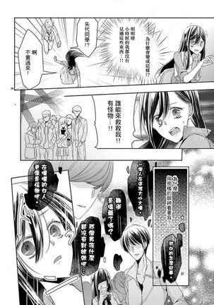 Kitsunenoyometori ~ tokoshie no chigiri musubimashita ~ |  狐狸的婚禮～結下永遠的姻緣 Page #27