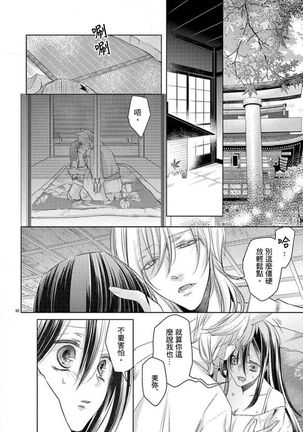 Kitsunenoyometori ~ tokoshie no chigiri musubimashita ~ |  狐狸的婚禮～結下永遠的姻緣 Page #33