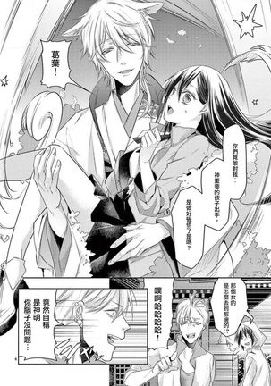 Kitsunenoyometori ~ tokoshie no chigiri musubimashita ~ |  狐狸的婚禮～結下永遠的姻緣 - Page 7