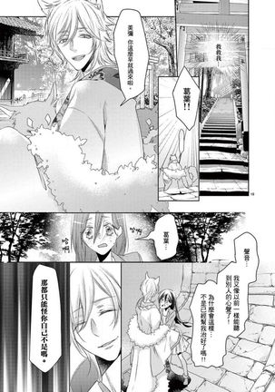 Kitsunenoyometori ~ tokoshie no chigiri musubimashita ~ |  狐狸的婚禮～結下永遠的姻緣 - Page 20