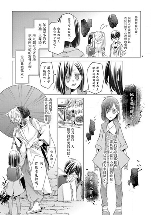 Kitsunenoyometori ~ tokoshie no chigiri musubimashita ~ |  狐狸的婚禮～結下永遠的姻緣 - Page 10