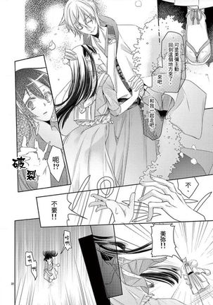 Kitsunenoyometori ~ tokoshie no chigiri musubimashita ~ |  狐狸的婚禮～結下永遠的姻緣 Page #23