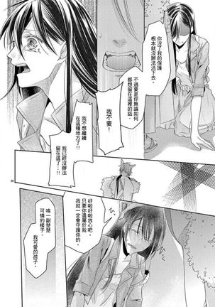 Kitsunenoyometori ~ tokoshie no chigiri musubimashita ~ |  狐狸的婚禮～結下永遠的姻緣 - Page 29