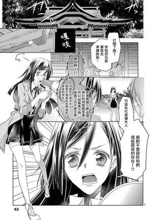 Kitsunenoyometori ~ tokoshie no chigiri musubimashita ~ |  狐狸的婚禮～結下永遠的姻緣 - Page 4