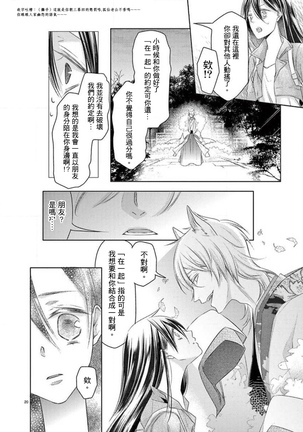 Kitsunenoyometori ~ tokoshie no chigiri musubimashita ~ |  狐狸的婚禮～結下永遠的姻緣 - Page 21