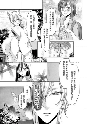 Kitsunenoyometori ~ tokoshie no chigiri musubimashita ~ |  狐狸的婚禮～結下永遠的姻緣 - Page 22