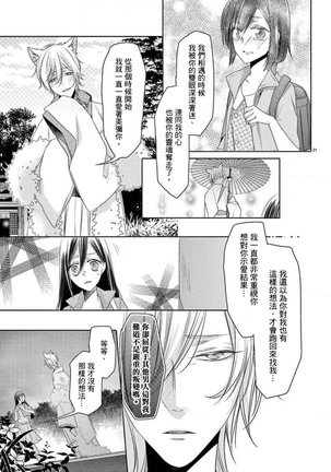 Kitsunenoyometori ~ tokoshie no chigiri musubimashita ~ |  狐狸的婚禮～結下永遠的姻緣 Page #22