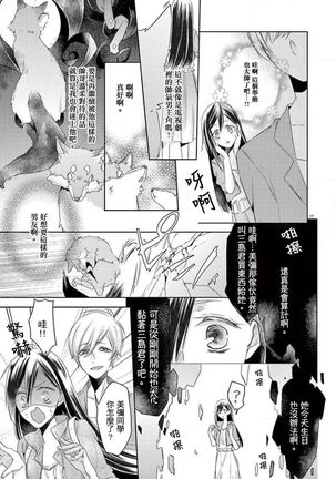 Kitsunenoyometori ~ tokoshie no chigiri musubimashita ~ |  狐狸的婚禮～結下永遠的姻緣 Page #18