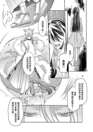 Kitsunenoyometori ~ tokoshie no chigiri musubimashita ~ |  狐狸的婚禮～結下永遠的姻緣 Page #28