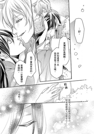 Kitsunenoyometori ~ tokoshie no chigiri musubimashita ~ |  狐狸的婚禮～結下永遠的姻緣 Page #32