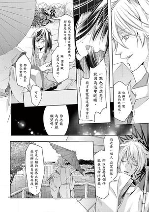 Kitsunenoyometori ~ tokoshie no chigiri musubimashita ~ |  狐狸的婚禮～結下永遠的姻緣 - Page 11