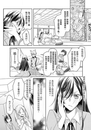 Kitsunenoyometori ~ tokoshie no chigiri musubimashita ~ |  狐狸的婚禮～結下永遠的姻緣 - Page 9