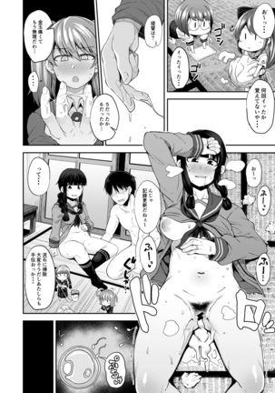 Kitakami-sama to Gachi-pako Kozukuri Time phase2 + Shiko-ne Page #12