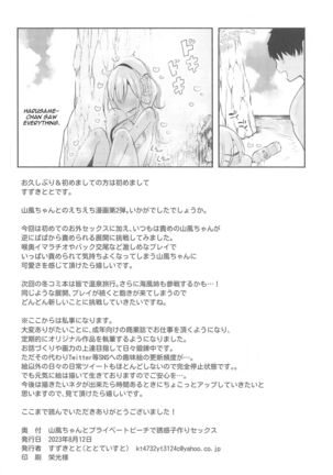 Yamakaze-chan to Private Beach de Yuuwaku Kozukuri Sex Page #25