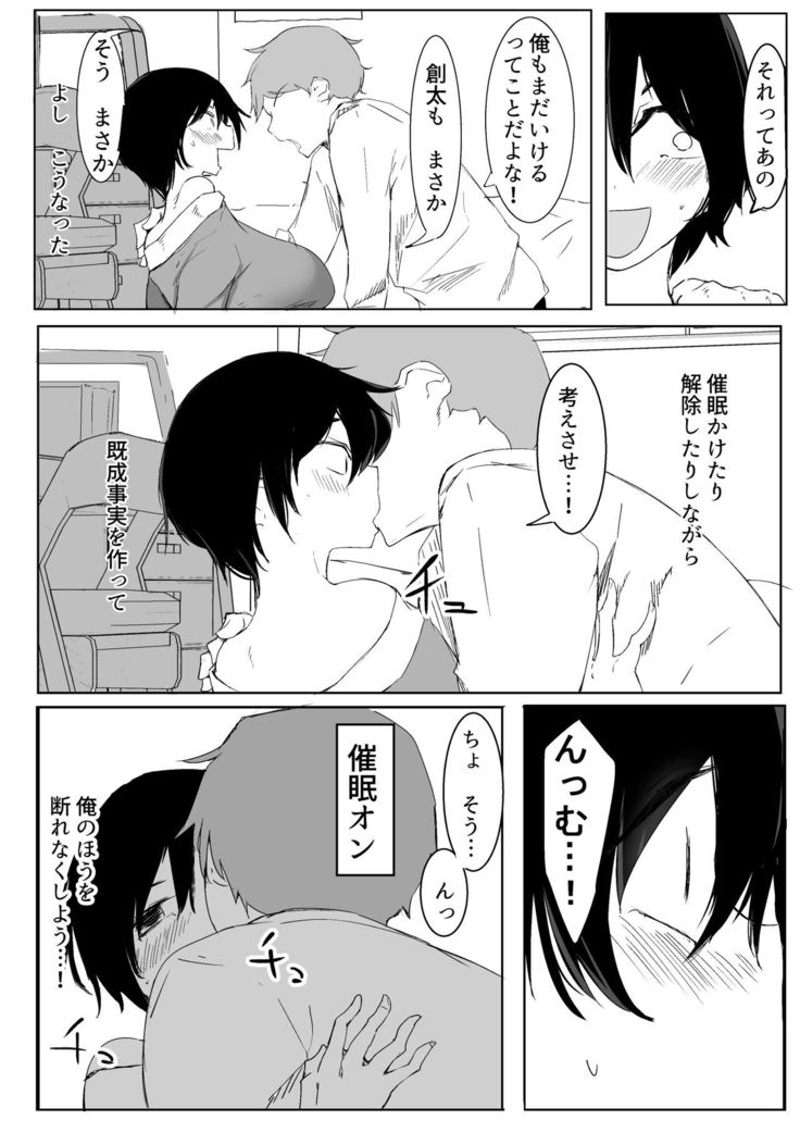 スポーツ女子に催●かけてみた