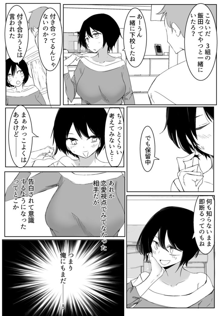 スポーツ女子に催●かけてみた