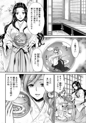 Miko De Isasete Page #117