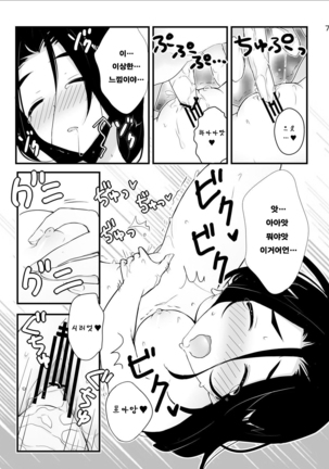 Nee-sama nomi zo Shiru Sekai | 누님만이 아는 세계 - Page 8