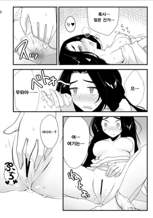 Nee-sama nomi zo Shiru Sekai | 누님만이 아는 세계 - Page 7