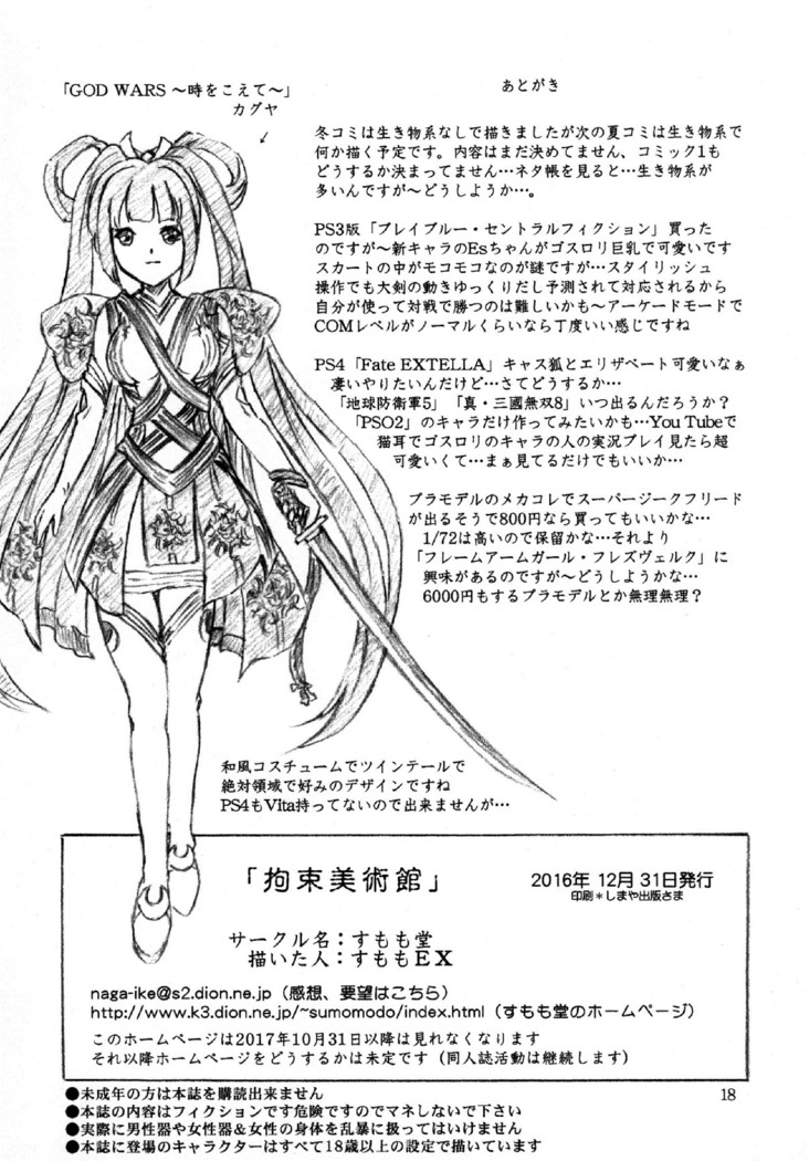 Kousoku Bijutsukan