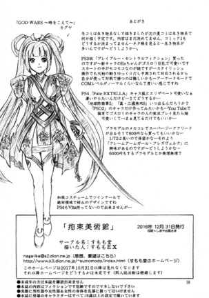 Kousoku Bijutsukan Page #18