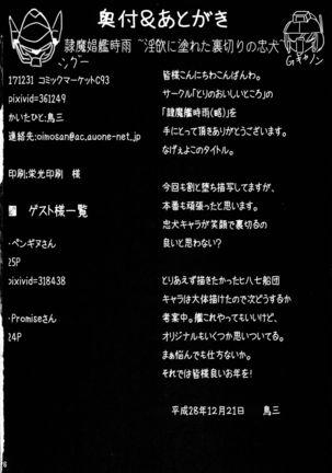 Reima Shoukan Shigure ~Inyoku ni Mamireta Uragiri no Chuuken~   修圖] Page #26