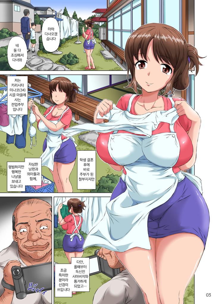 Hamedori Jijii ga Musuko Yome o Netoru Hanashi | 야동 찍는 할아버지가 며느리를 네토리하는 이야기