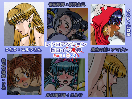 Retro Action Heroine ○ Humiliation Part_C