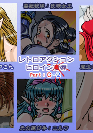 Retro Action Heroine ○ Humiliation Part_C Page #127