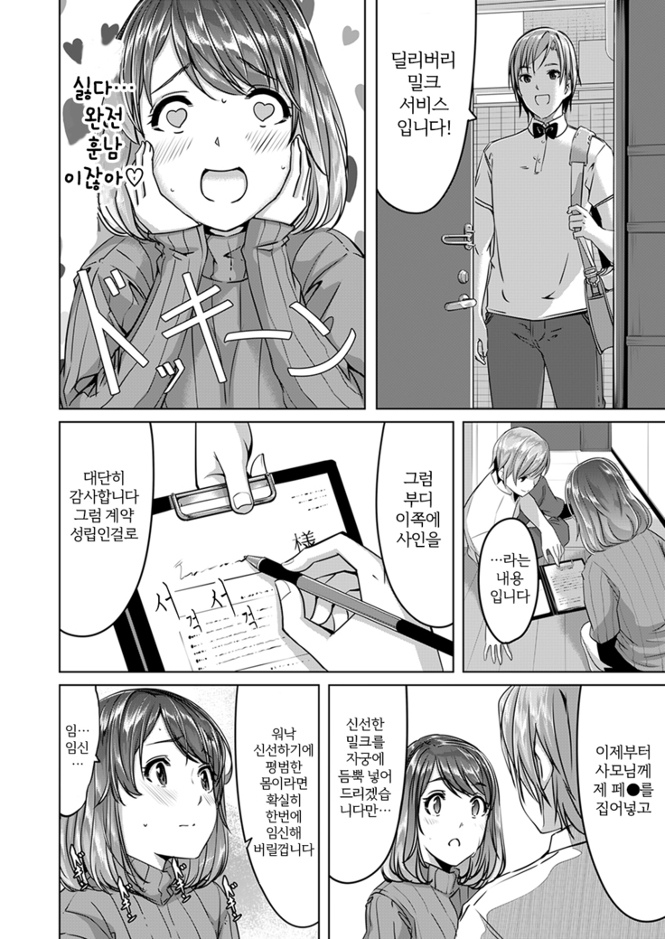 Sex Takuhaibin [Kanzenban] ch 1-2