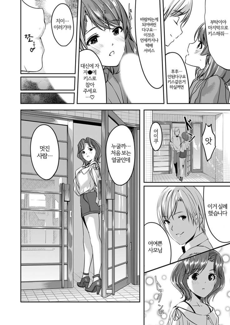 Sex Takuhaibin [Kanzenban] ch 1-2