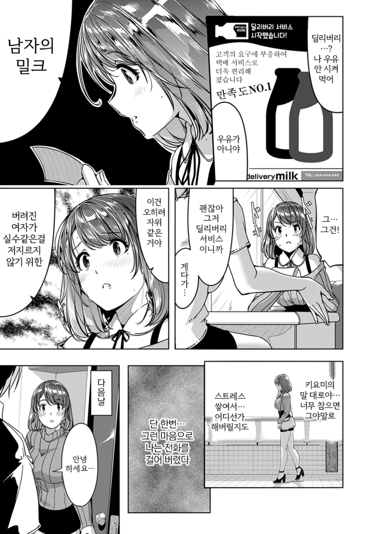 Sex Takuhaibin [Kanzenban] ch 1-2