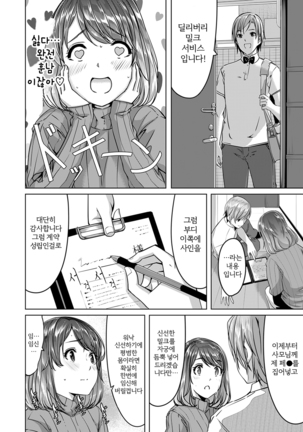 Sex Takuhaibin [Kanzenban] ch 1-2