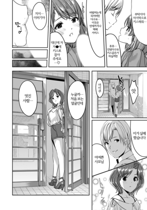 Sex Takuhaibin [Kanzenban] ch 1-2 Page #21