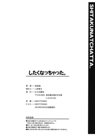 Shitaku Nacchatta. Page #199