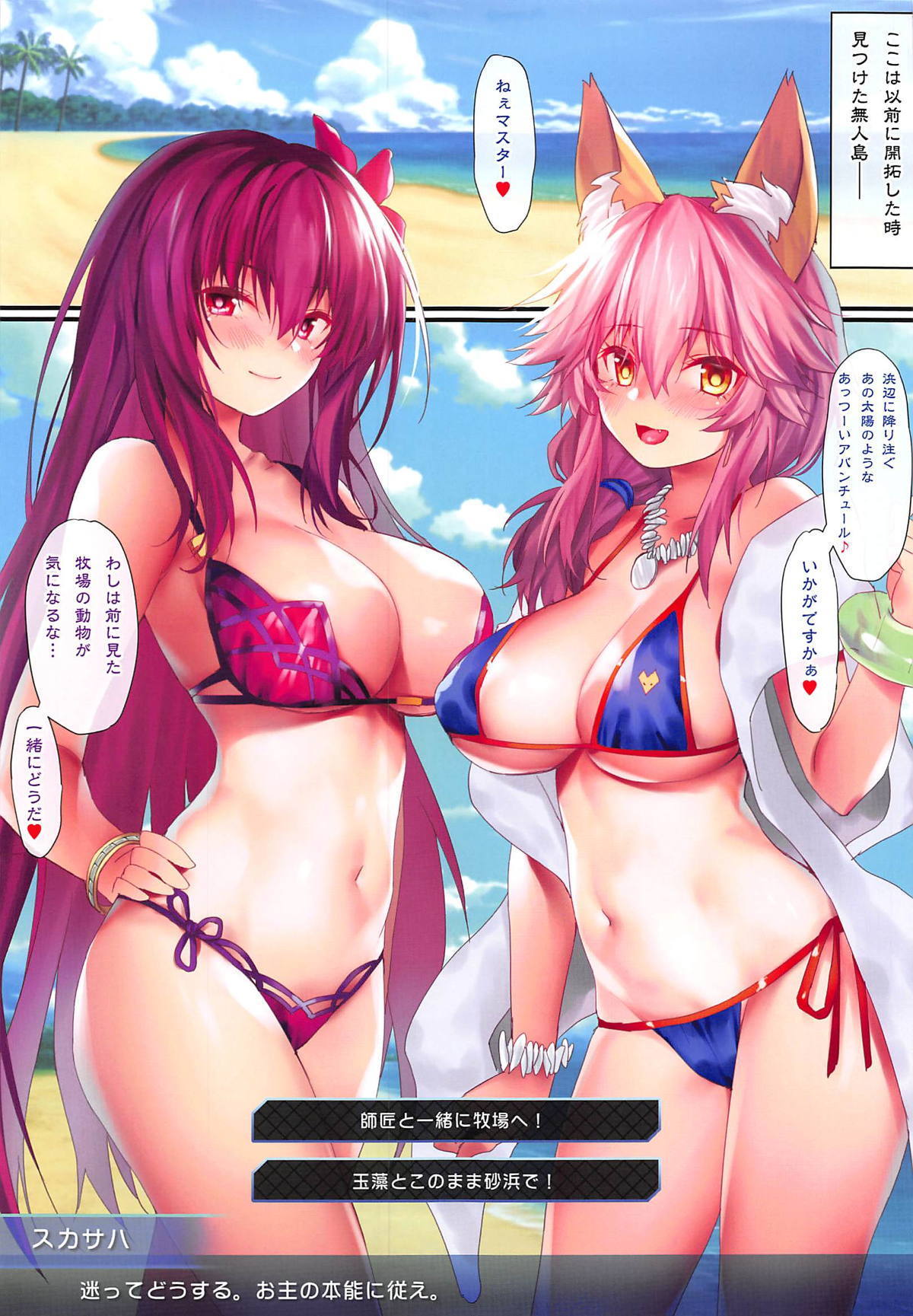 Read 無人島のビーチでスカサハ&玉藻とイチャラブセックスするフルカラー本!! online for free | Doujin.sexy