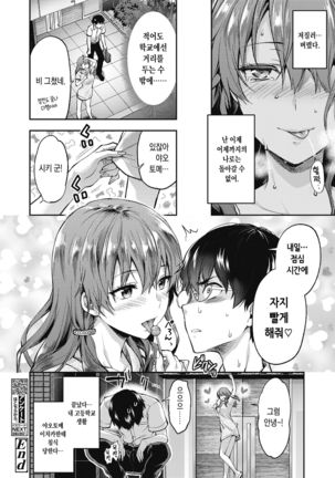 Boku ha Yaotome Ichika ga Nigateda - Page 31